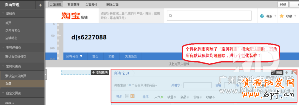 2014旺铺列表页装修