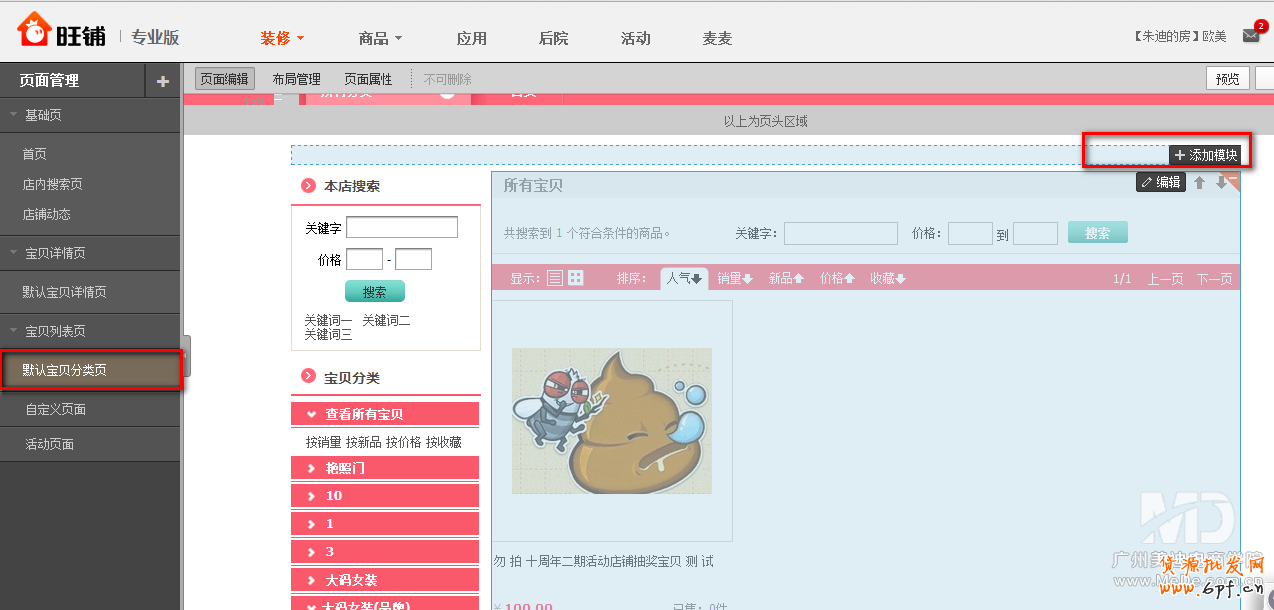2014旺铺列表页装修
