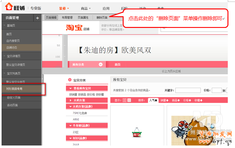 2014旺铺列表页装修