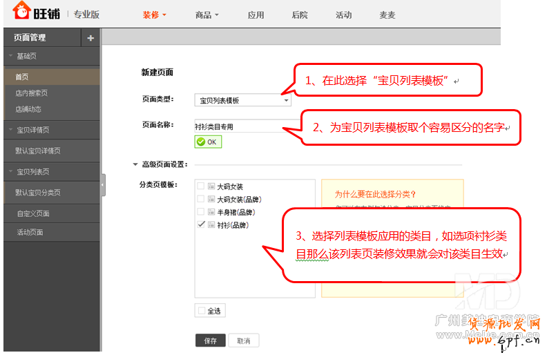 2014旺铺列表页装修