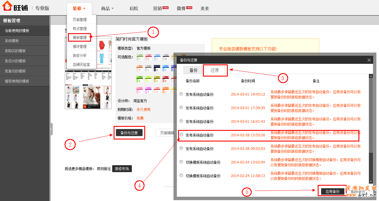 淘宝模板装修