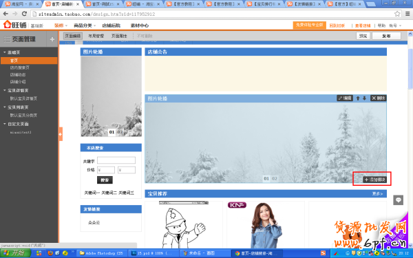 淘宝如何添加搜索模块