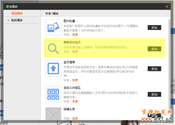 淘宝如何添加搜索模块