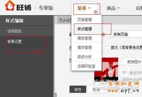 如何安装自定义店招和导航?