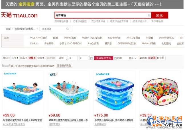 天猫主图展示