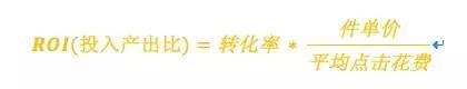 直通车ROI