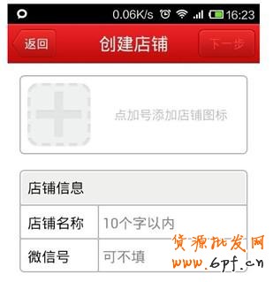 微店铺如何开？淘宝微店怎么开？