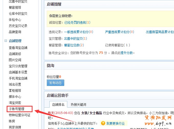 如何设置淘宝子账号和如何使用淘宝子账号步骤教程
