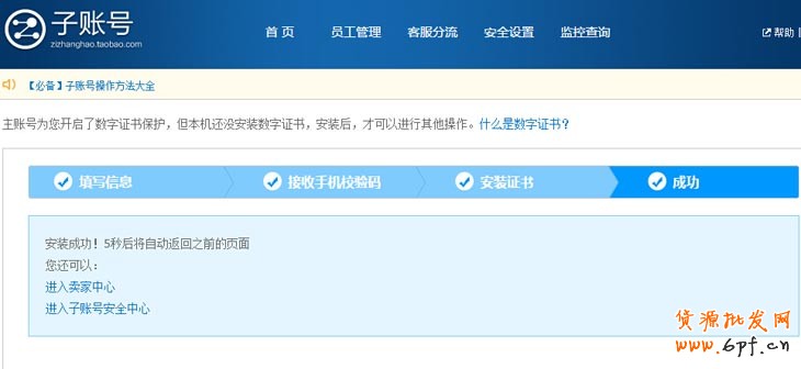 如何设置淘宝子账号和如何使用淘宝子账号步骤教程