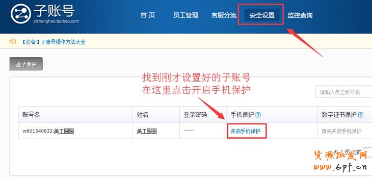 如何设置淘宝子账号和如何使用淘宝子账号步骤教程