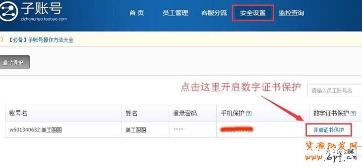 如何设置淘宝子账号和如何使用淘宝子账号步骤教程