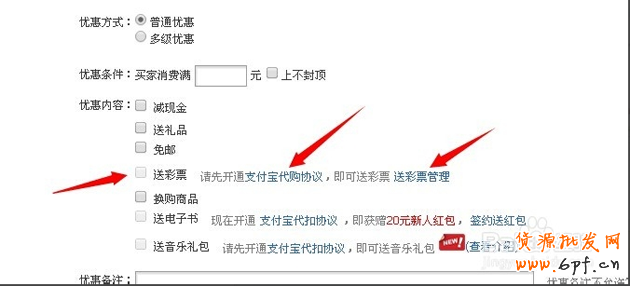 淘宝宝贝购买收货后就送彩票如何设置教程