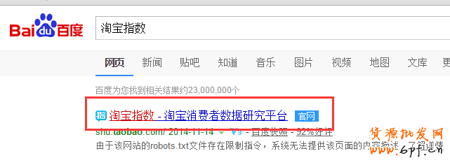 淘宝指数查询功能怎么使用教程