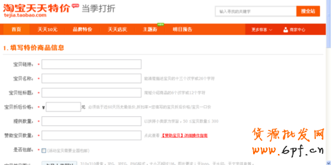 天天特价报名要求,天天特价报名流程攻略