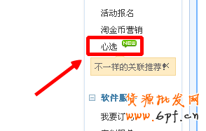 什么是心选?淘宝心选是如何设置的?