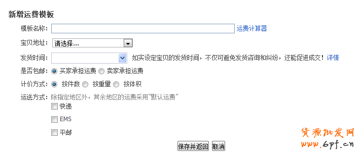 淘宝运费模板怎么设置