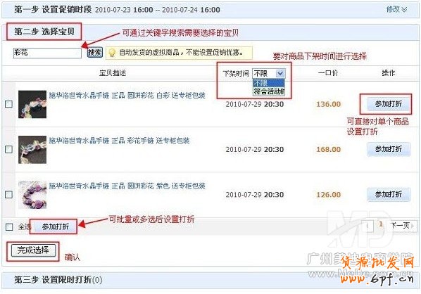 淘宝怎样设置宝贝限时打折