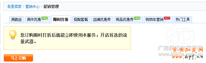 淘宝怎样设置宝贝限时打折