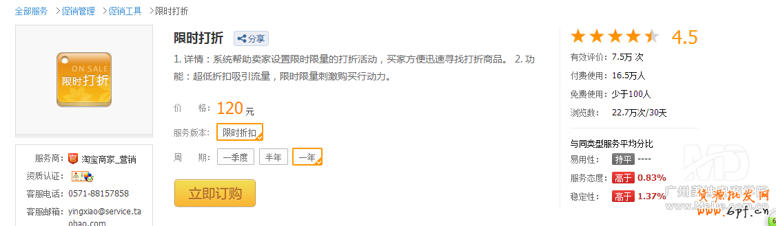 淘宝怎样设置宝贝限时打折
