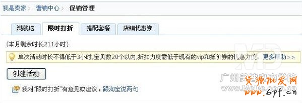 淘宝怎样设置宝贝限时打折