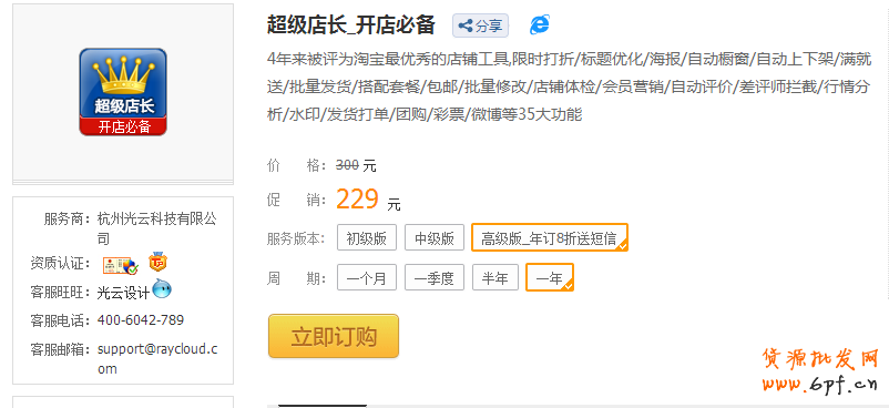 淘宝超级店长怎么开通