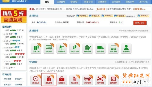 淘宝超级店长怎么开通