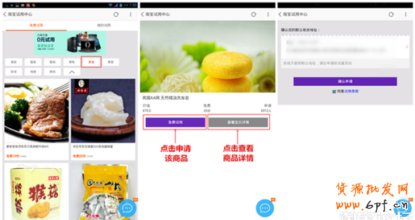 手机淘宝试用中心在哪里