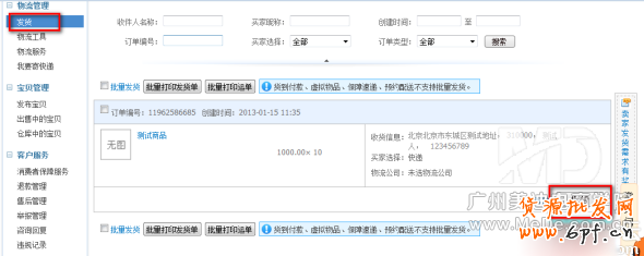 淘宝怎么选择物流在线发货