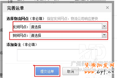 淘宝怎么选择物流在线发货