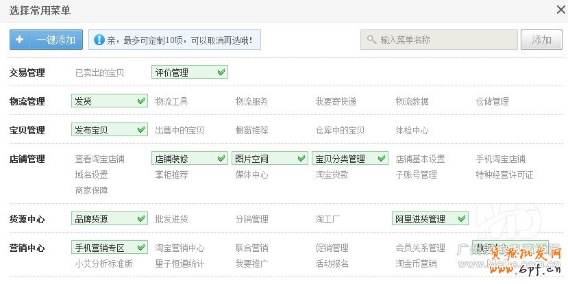 淘宝后台如何设置快捷菜单？