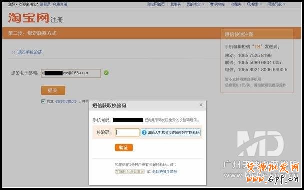 如何激活淘宝帐号？