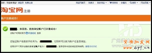 如何激活淘宝帐号？
