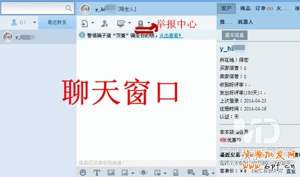 新手开店如何举报恶意广告订单