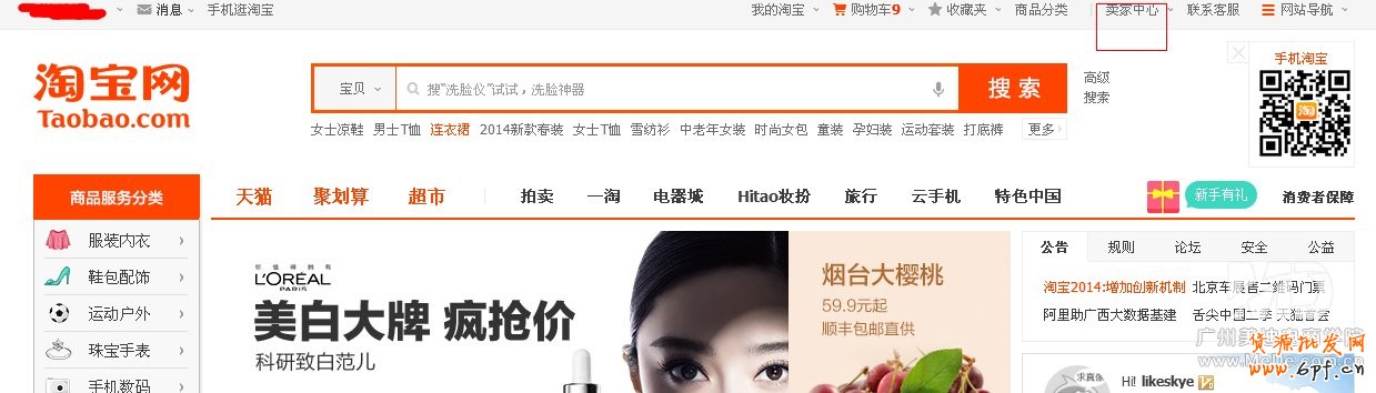 怎么申请淘宝店铺的二级域名?