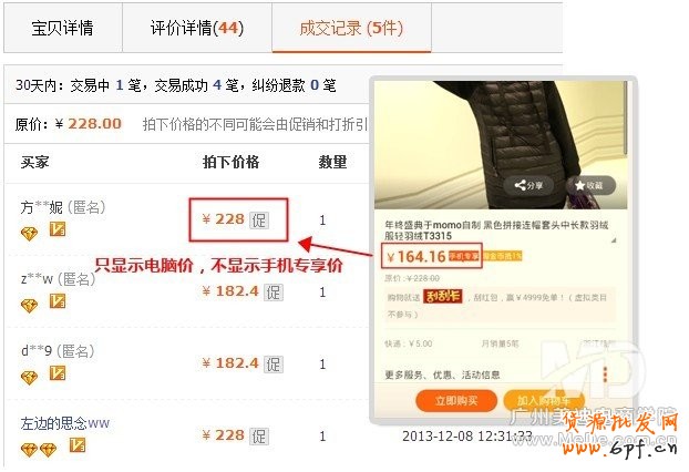 怎么设置手机专享价