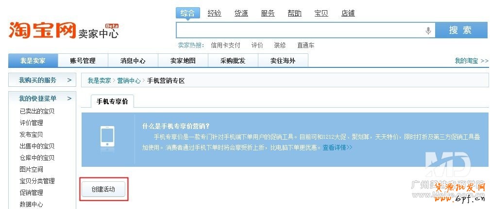 怎么设置手机专享价