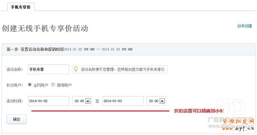 怎么设置手机专享价