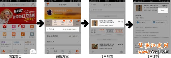 手机淘宝退款流程