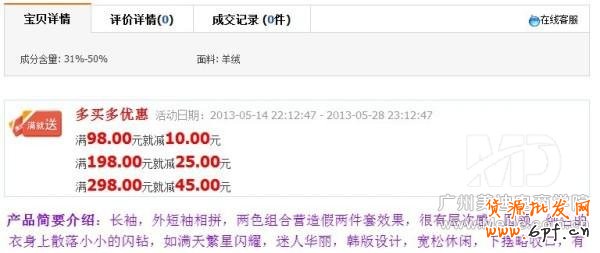 如何利用淘宝的促销活动帮助新店获得订单?
