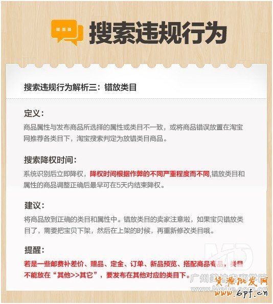 淘宝搜索违规有哪些?