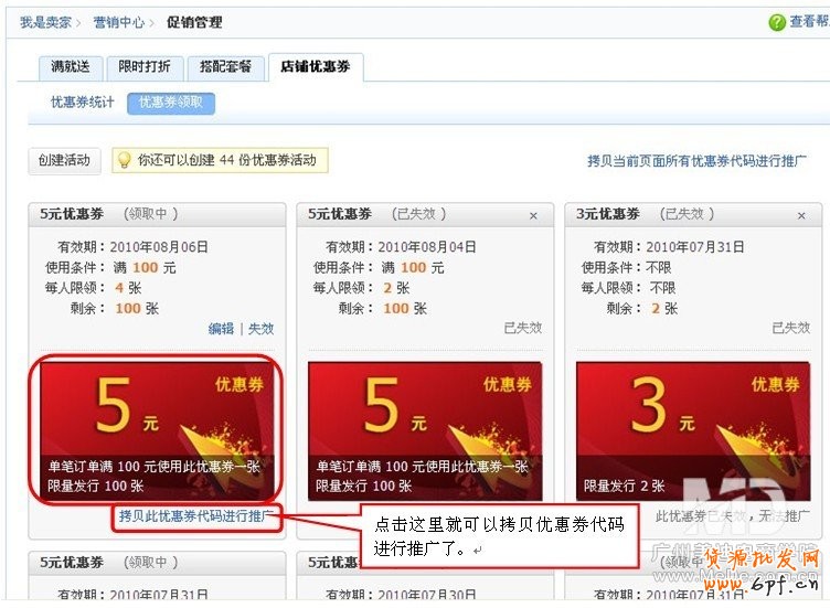 淘宝优惠卷如何设置