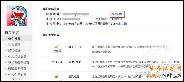 注册淘宝的邮箱密码忘记了怎么办