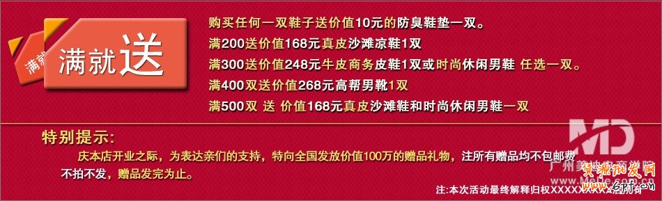 满就送是什么