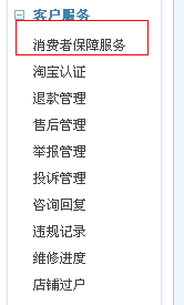 淘宝消保如何开通?