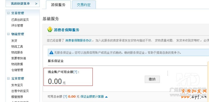 淘宝消保如何开通?