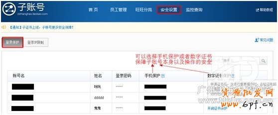 怎样设置淘宝子账号？