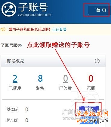 怎样设置淘宝子账号？