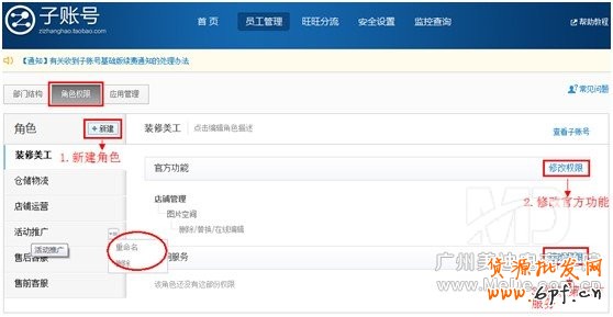 怎样设置淘宝子账号？