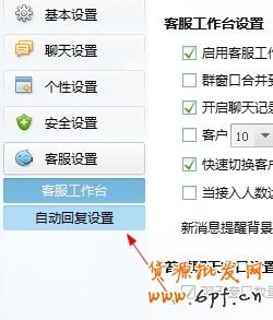 淘宝怎么设置客服自动回复?