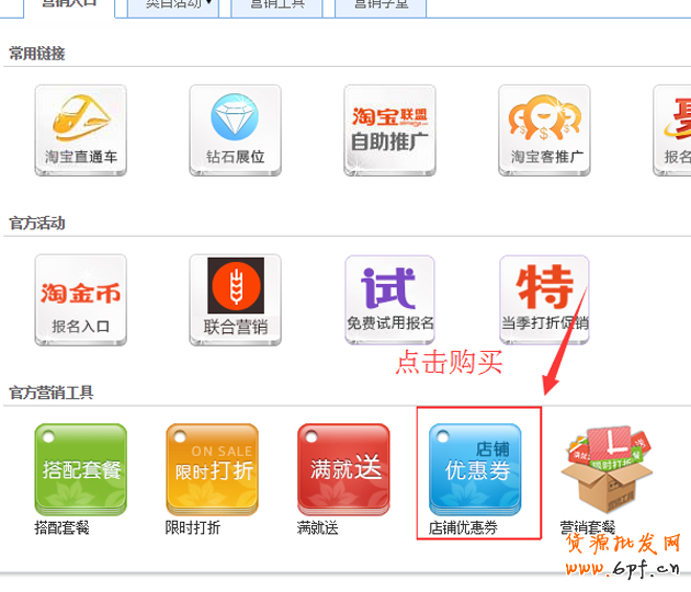 淘宝店铺优惠券如何设置，优惠券如何购买教程